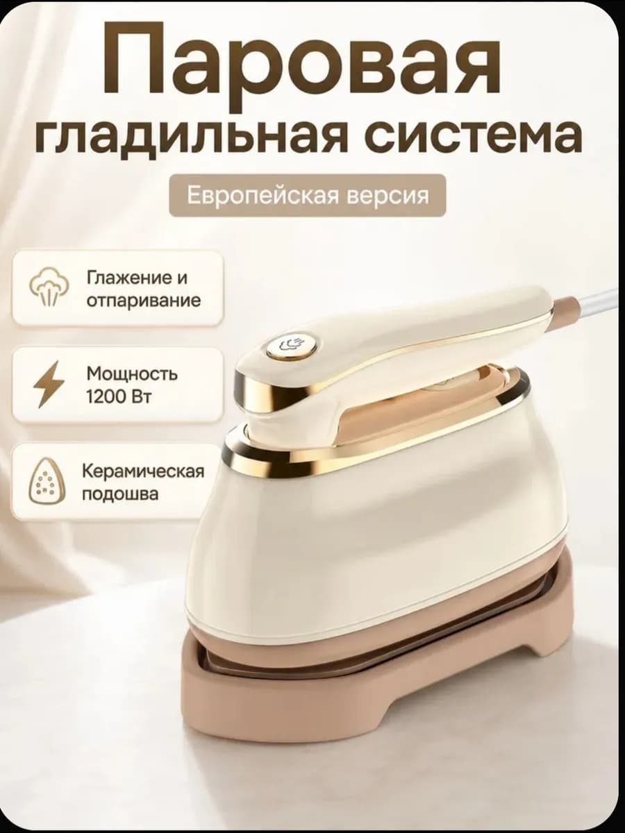 Отпариватель ручной для одежды мощный