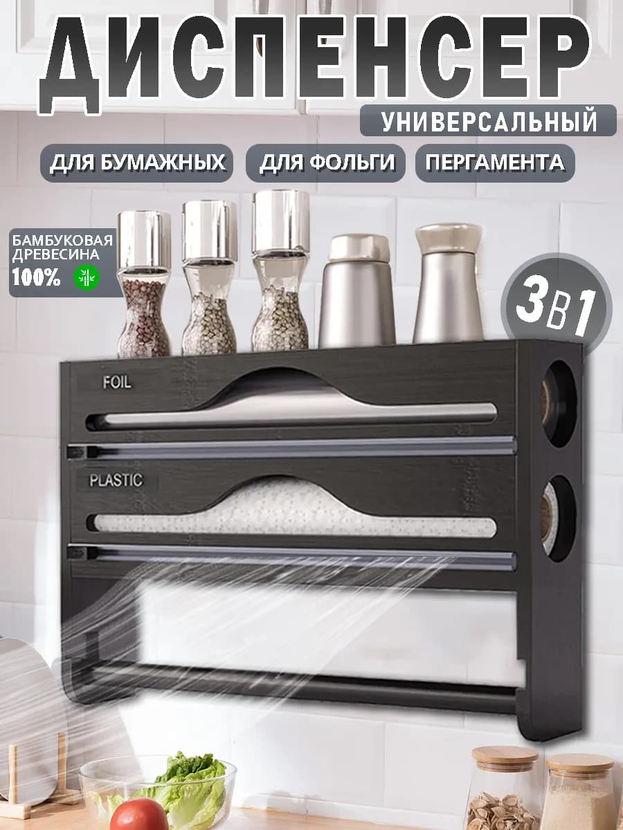 Органайзер для фольги и пленки и пергаментной