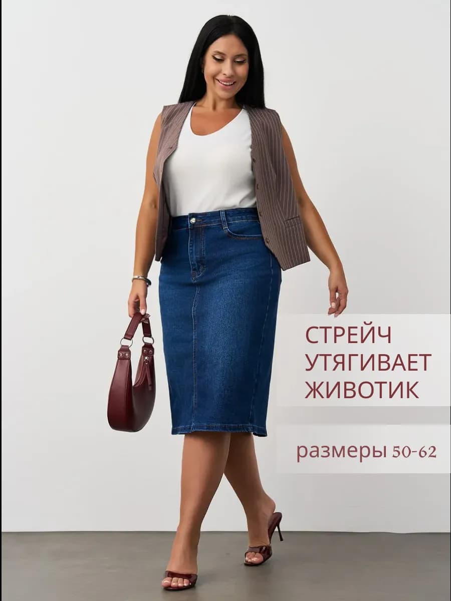 Юбка джинсовая женская миди большие размеры