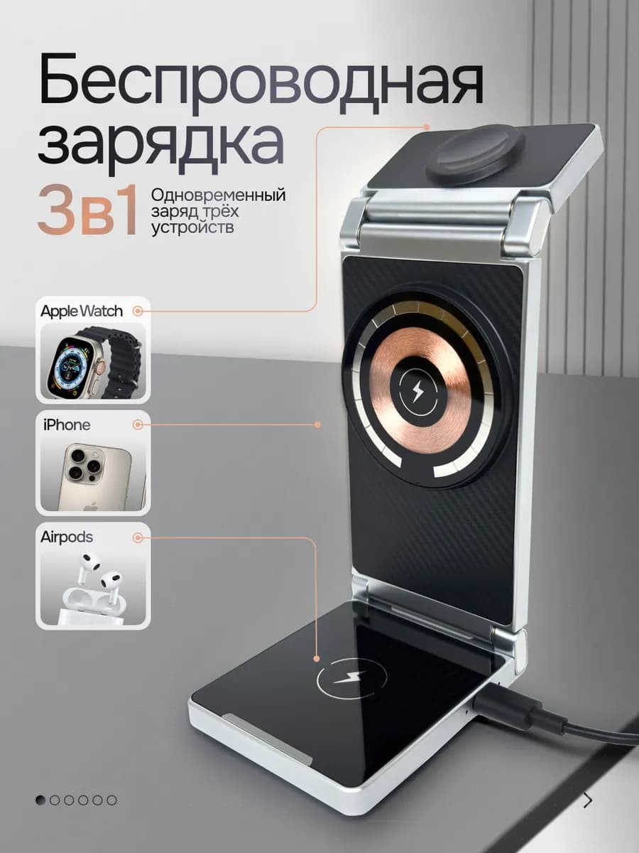 Беспроводная зарядка для iPhone Airpods Apple Watch 3 в 1