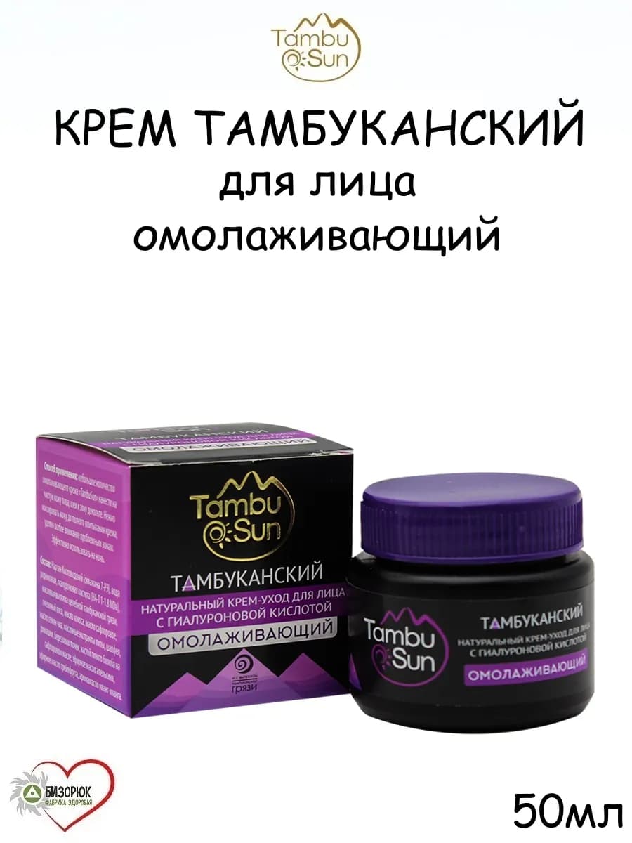 Крем для лица с гиалуроновой кислотой "TambuSun" 50мл