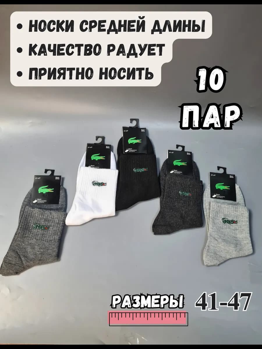 Носки унисекс Lacoste