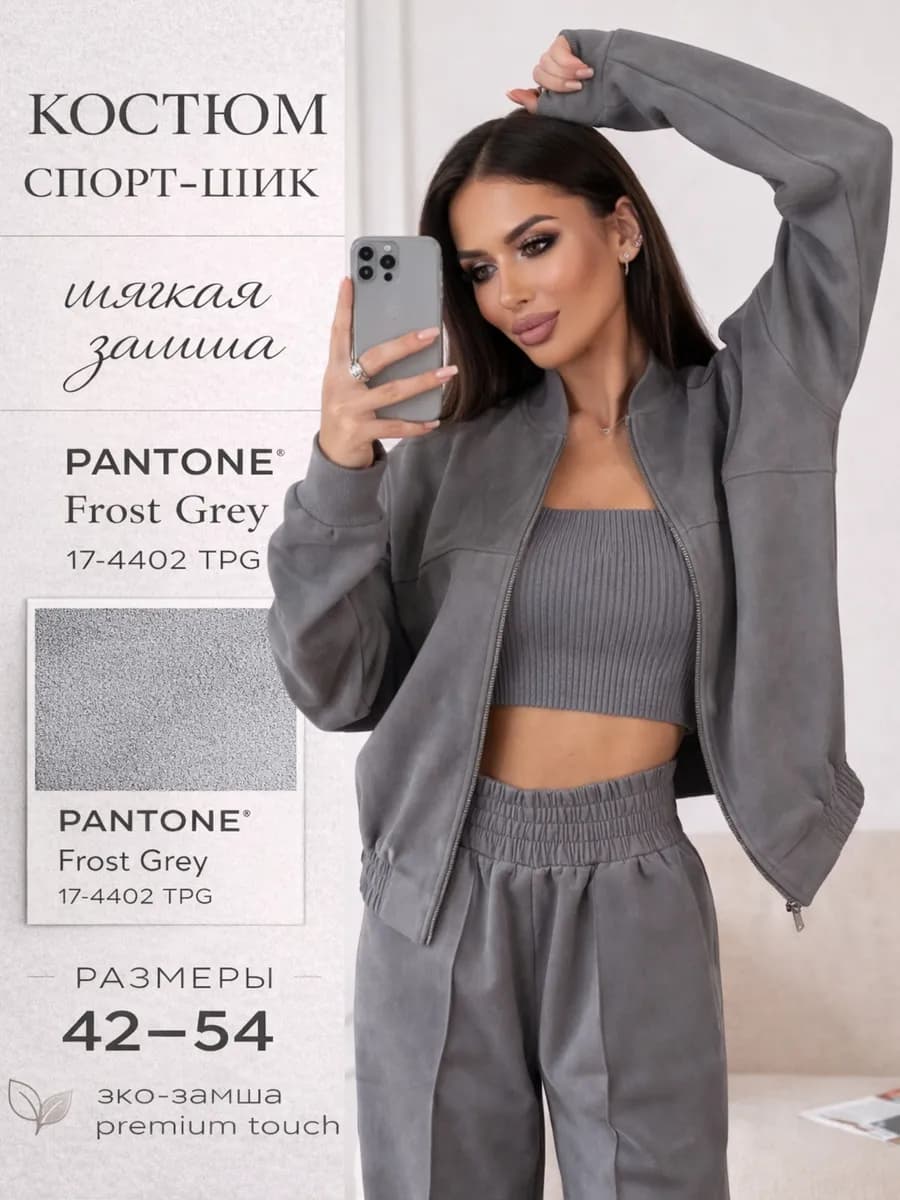 костюм спортивный на молнии брючный спорт шик