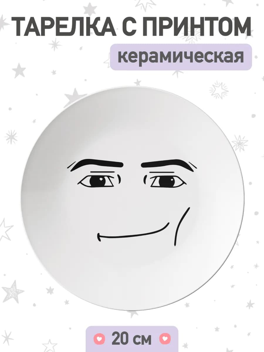 Тарелка с рисунком мем Роблокс