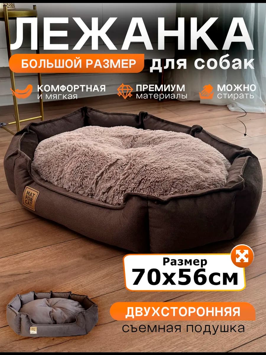 Лежанка для собак и кошек средних пород, съемная подушка
