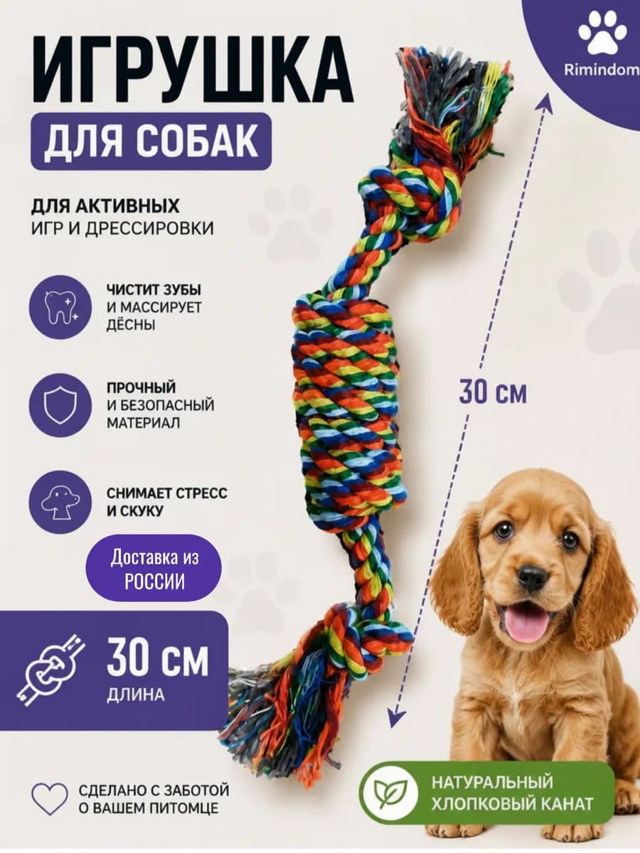 Игрушка канат для мелких, средних пород собак и щенков