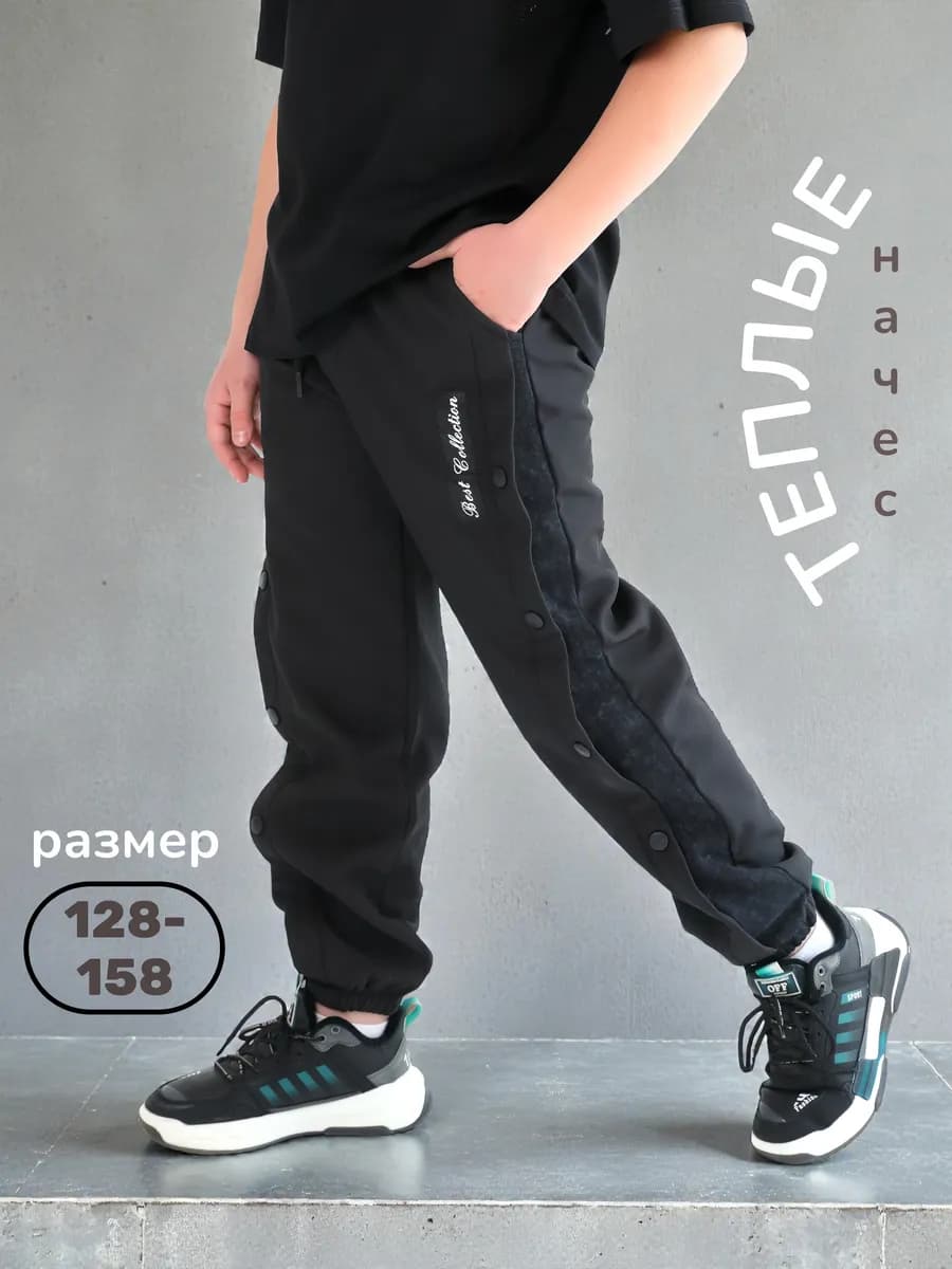 Брюки утепленные джоггеры спортивные