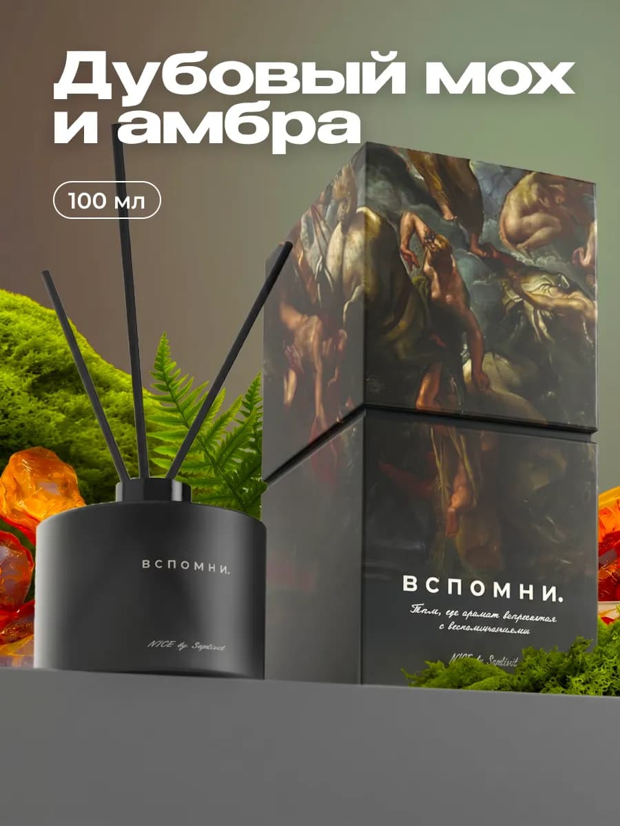 Диффузор для дома с палочками
