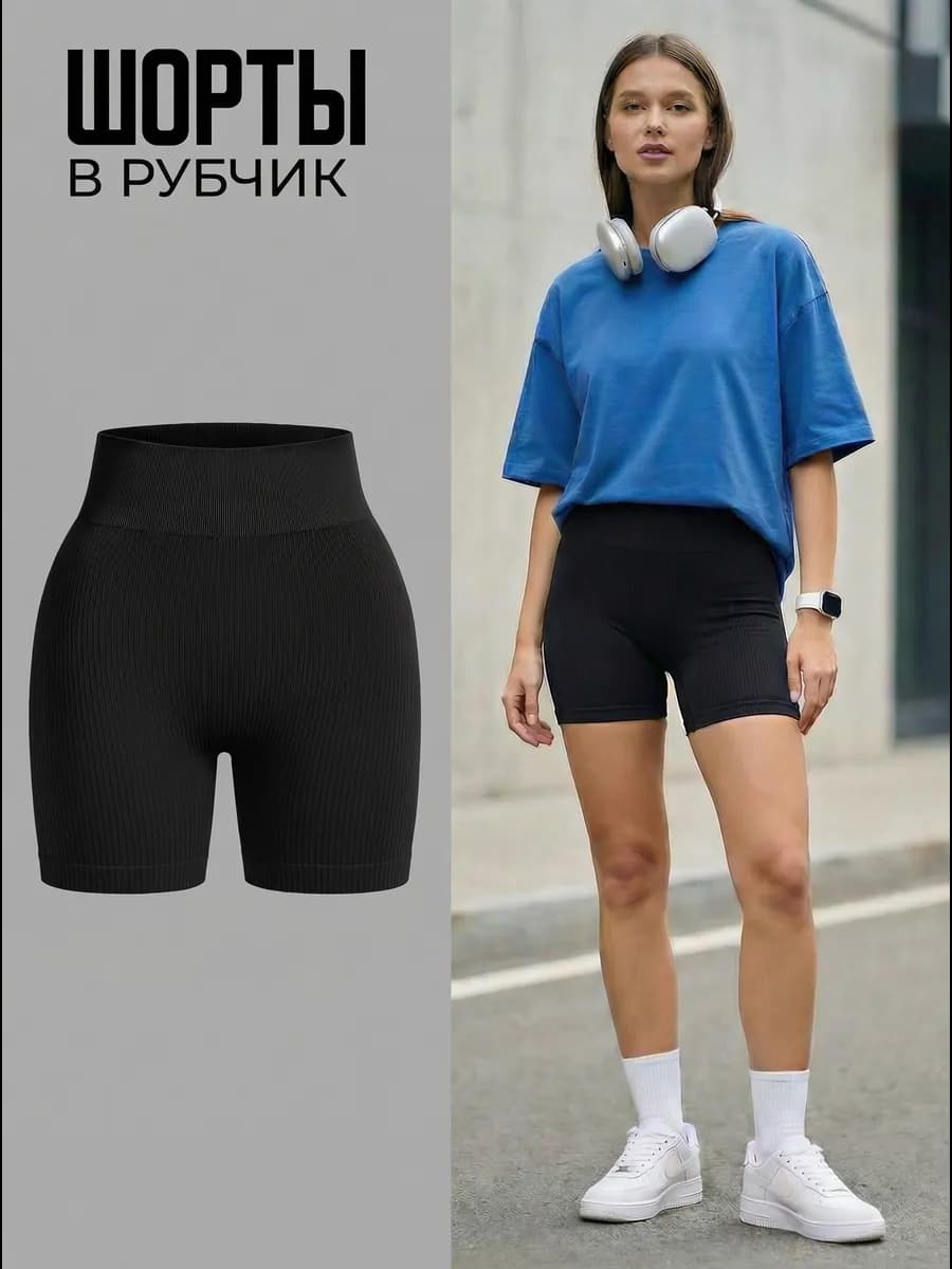 Шорты короткие спортивные велосипедки в рубчик