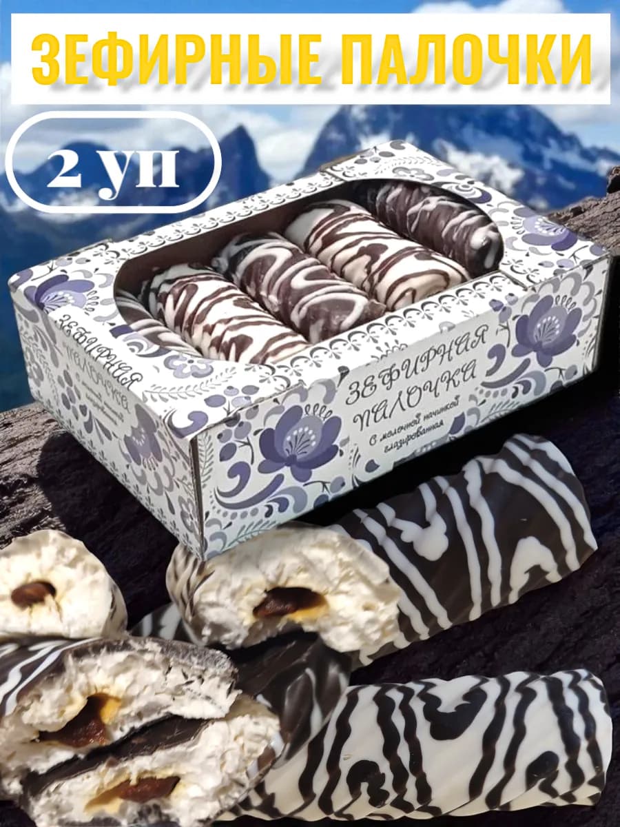 Зефирные палочки ассорти 2 уп 620 гр