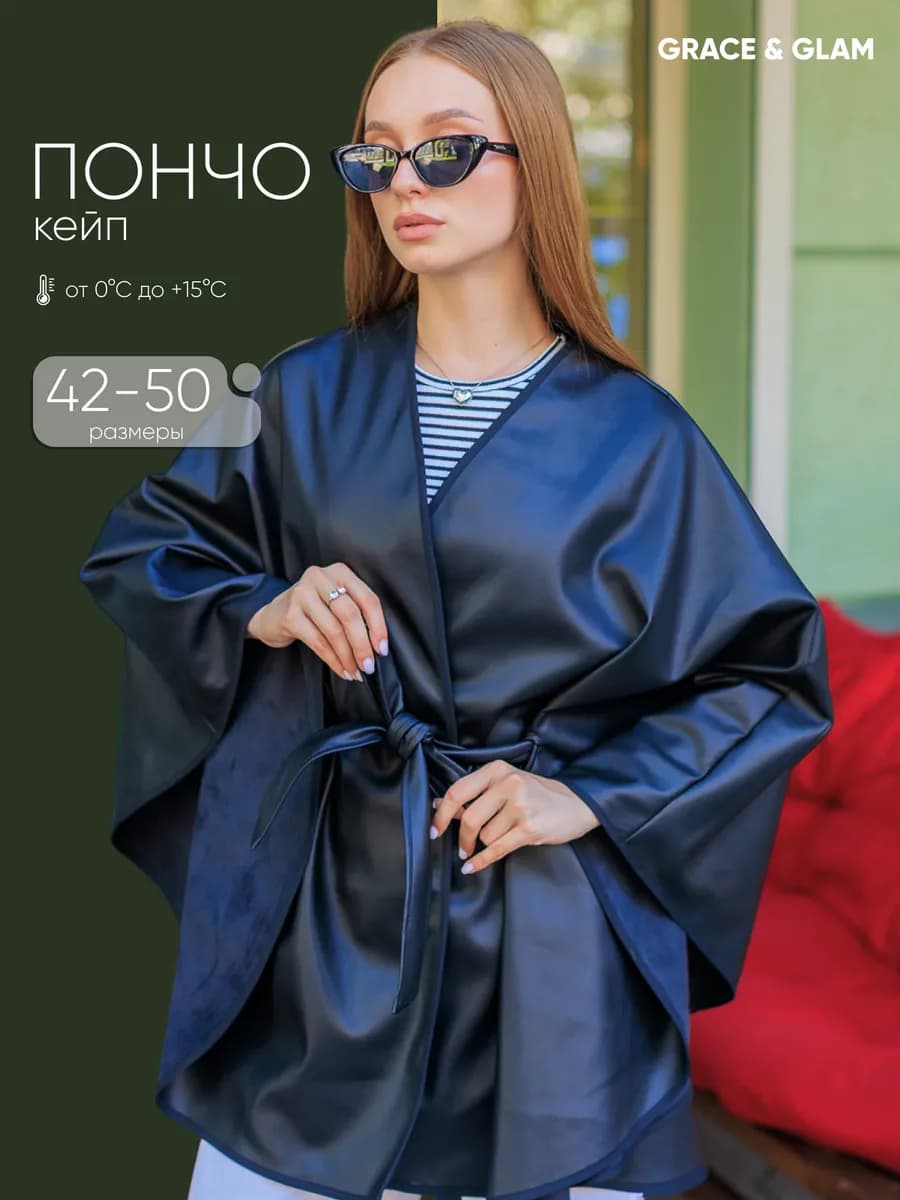 Кейп пончо накидка кожаный
