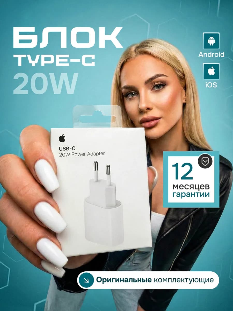 Блок питания для iPhone Type-C