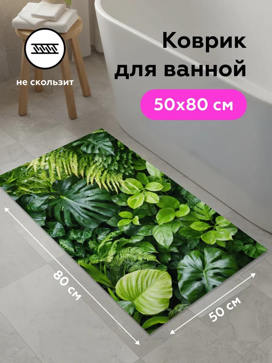 Коврик в ванную противоскользящий диатомитовый FLORA 50x80