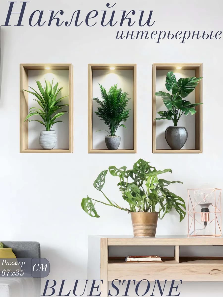 наклейки на стену для декора интерьерные