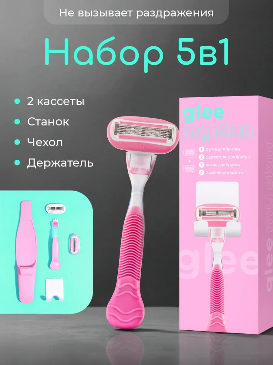 Бритва женская станок многоразовый для бритья, 5 лезвий