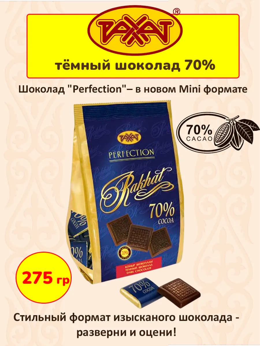 Тёмный шоколад 70% Казахстан, 1 шт по 275 гр