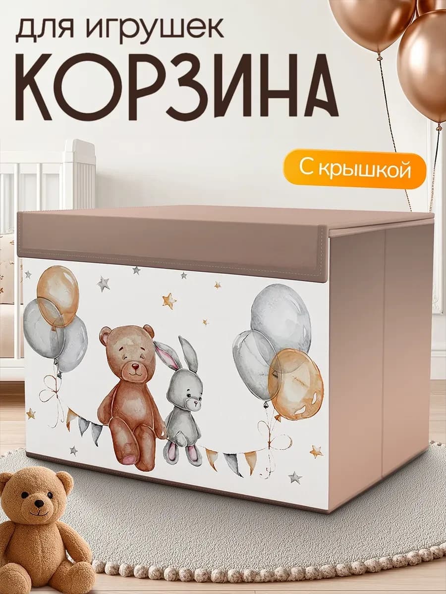 Большая корзина для игрушек с крышкой