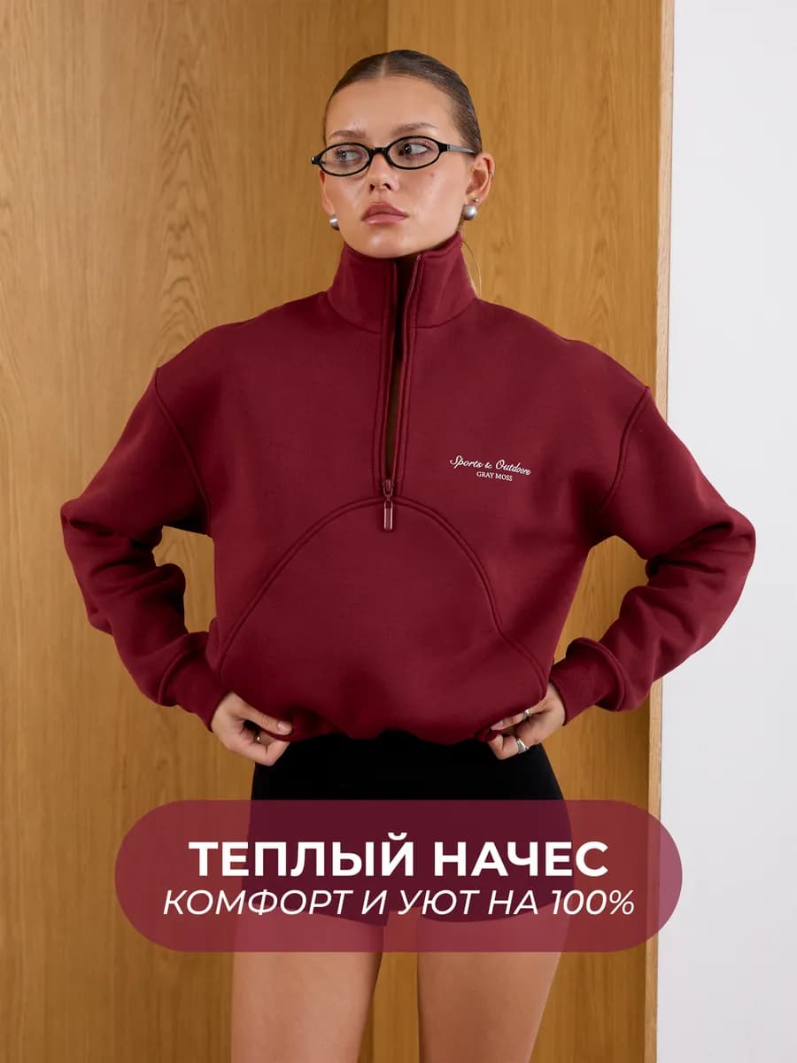 Свитшот на молнии оверсайз теплый зимний с начесом и принтом