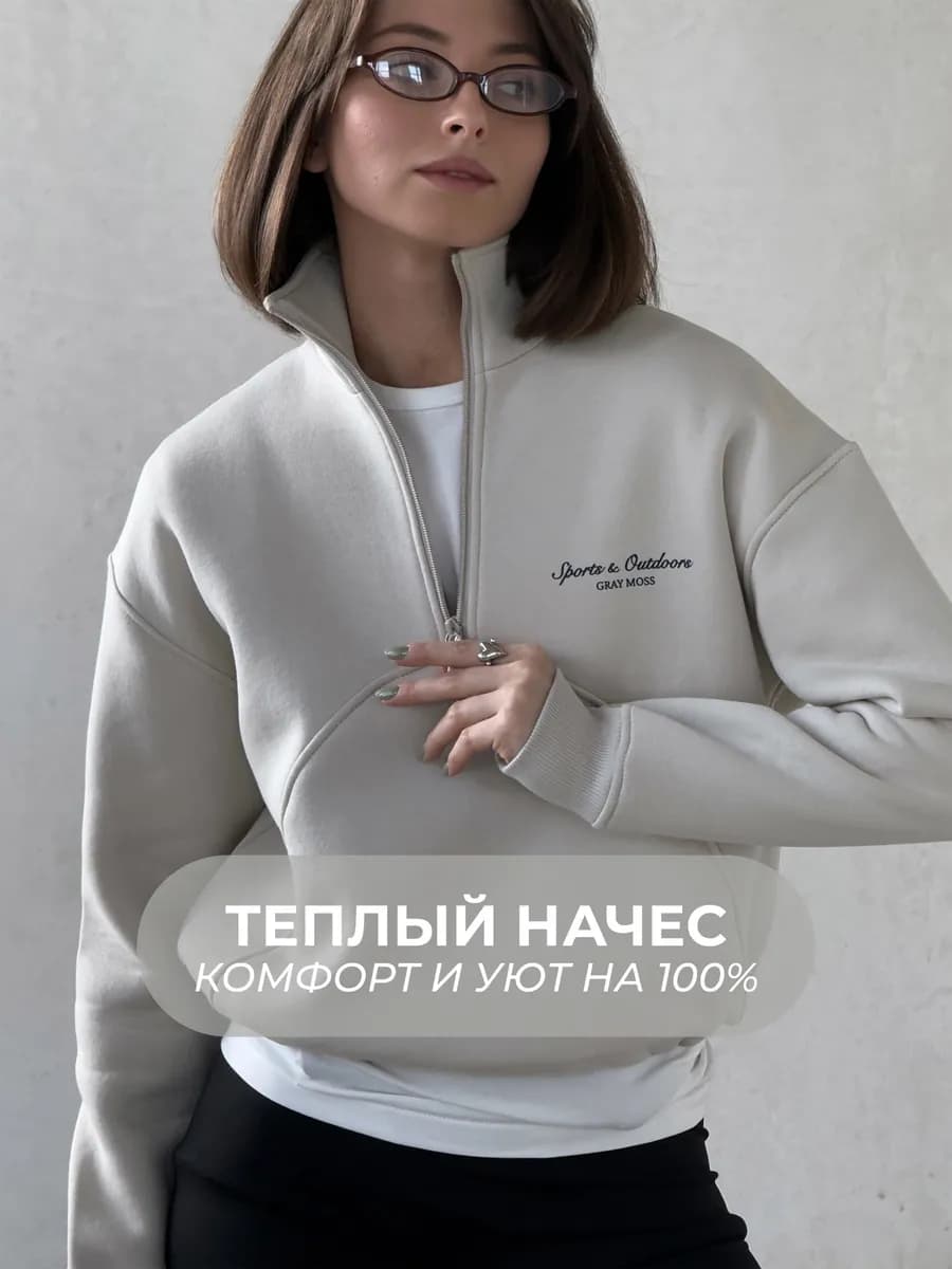 Свитшот на молнии оверсайз теплый зимний с начесом и принтом