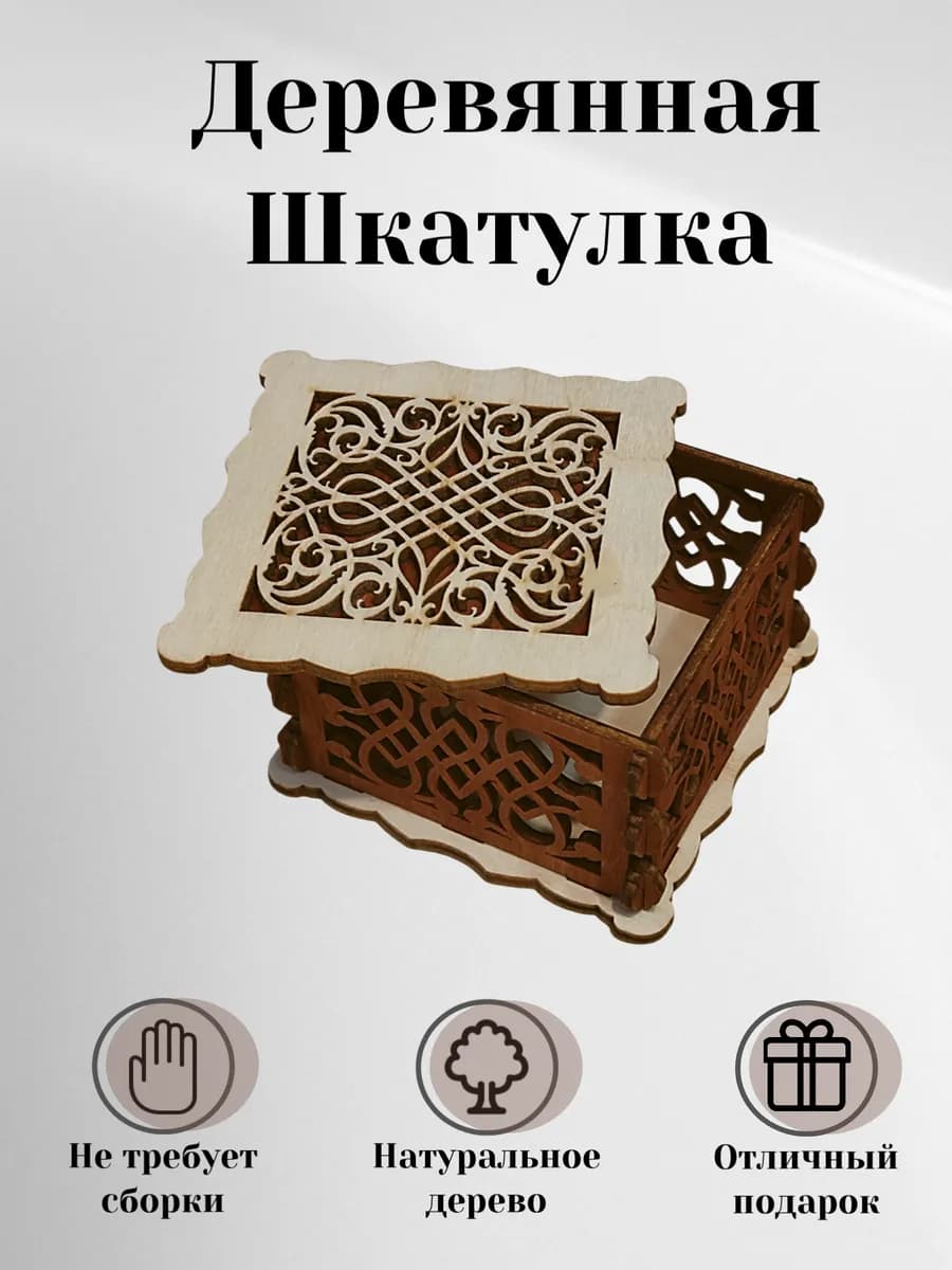 Шкатулка деревянная
