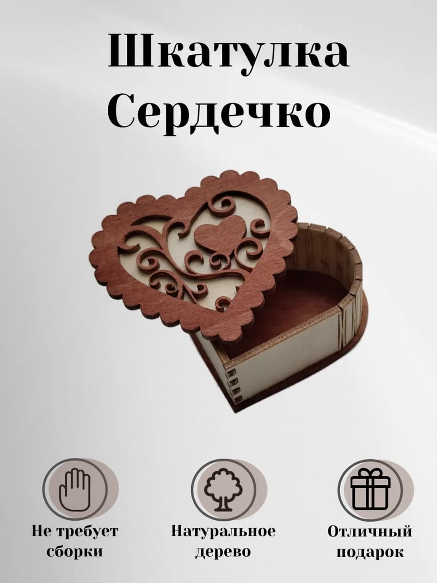 Шкатулка деревянная