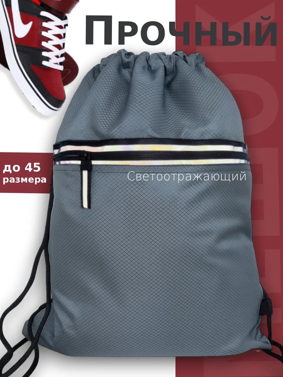 Мешок для обуви в школу