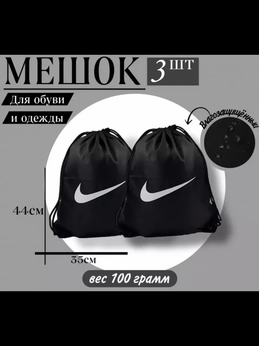 Мешок для обуви школьный в наборе 3 шт