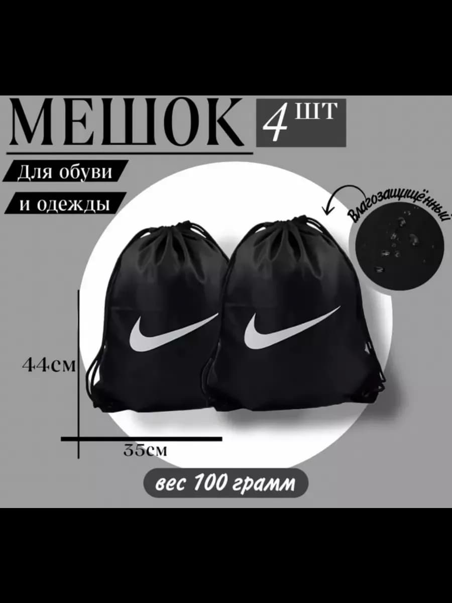 Мешок для обуви школьный,в наборе 4 шт