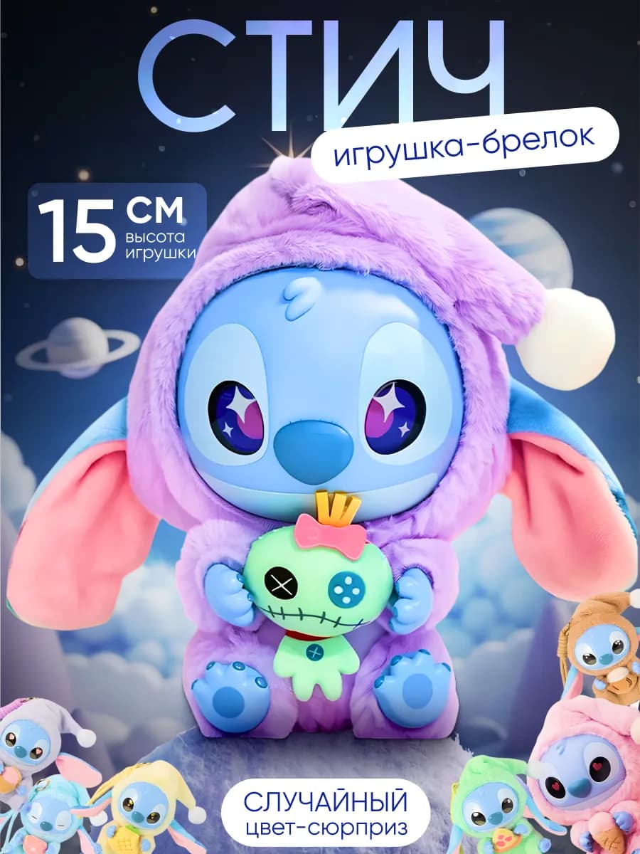 Игрушка Лабубу Стич
