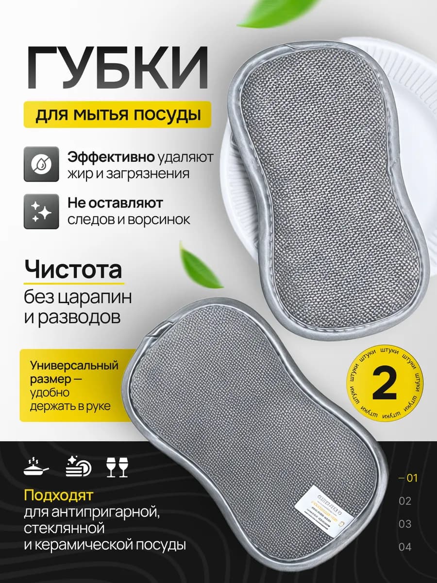 Губки для посуды 2 шт