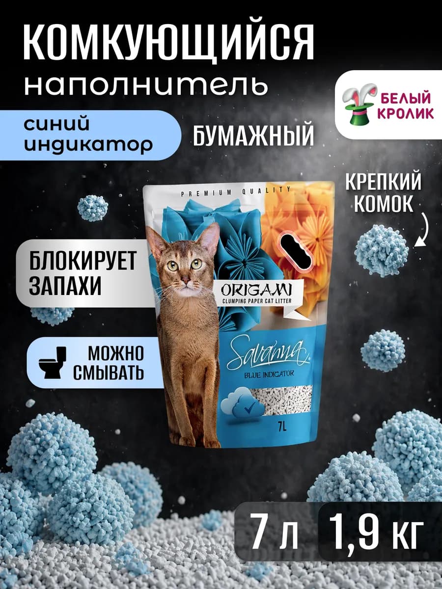 Наполнитель для кошек комкующийся с индикатором 7л 1,9кг