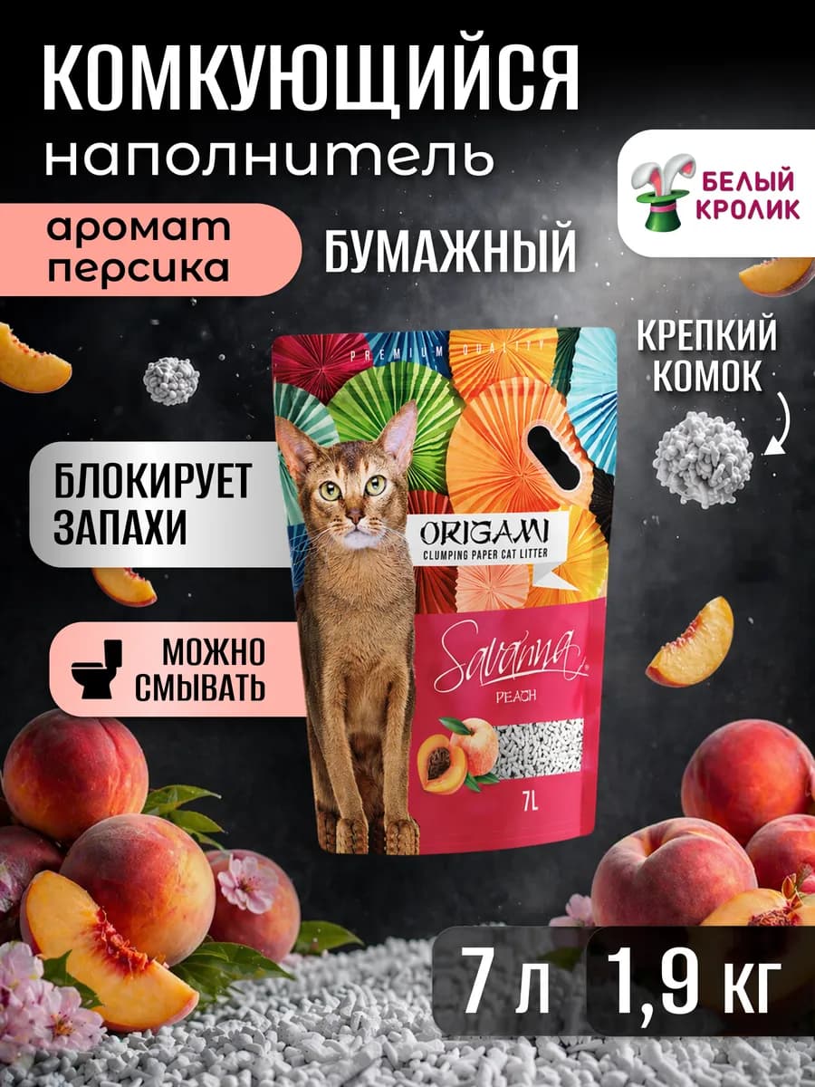 Бумажный наполнитель для кошек комкующийся персик 7л 1,9кг