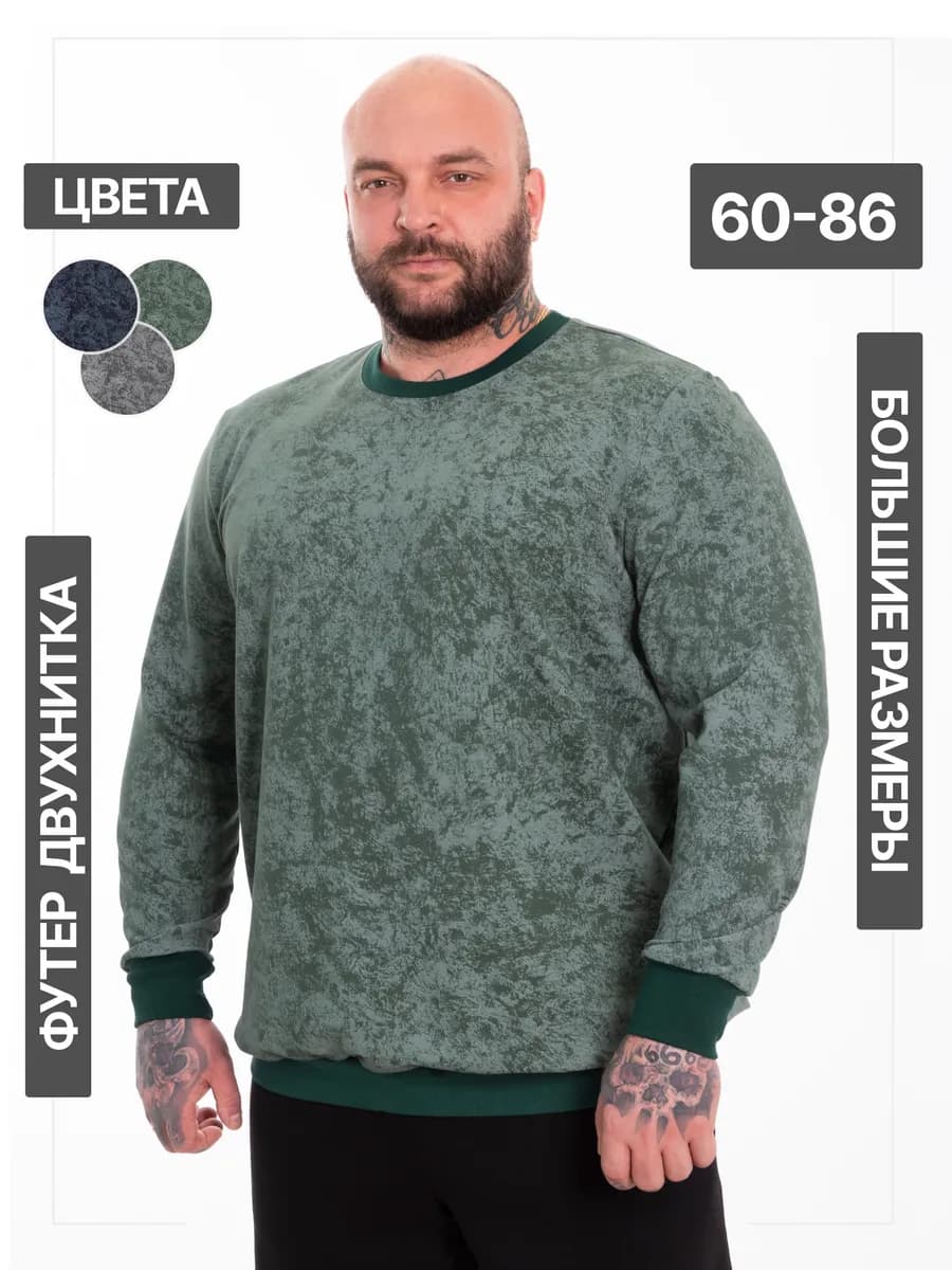 Джемпер большого размера