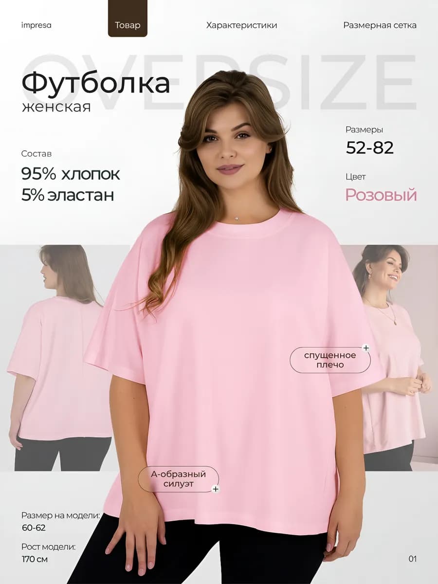 Футболка большого размера оверсайз