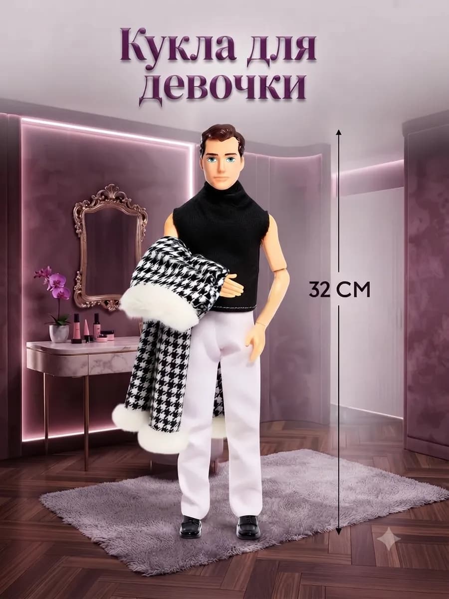 Кукла для девочки «Высокая мода»