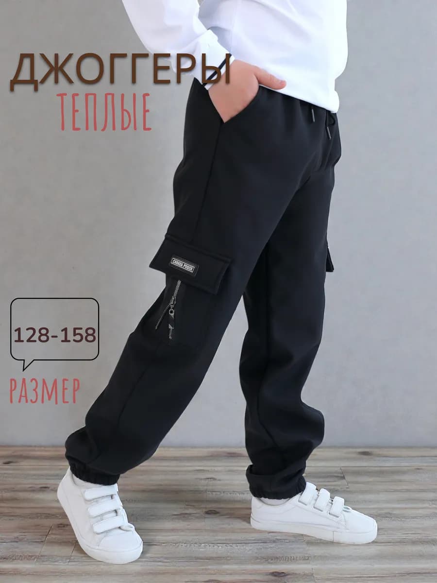 Утепленные джоггеры штаны с начесом - фото 1