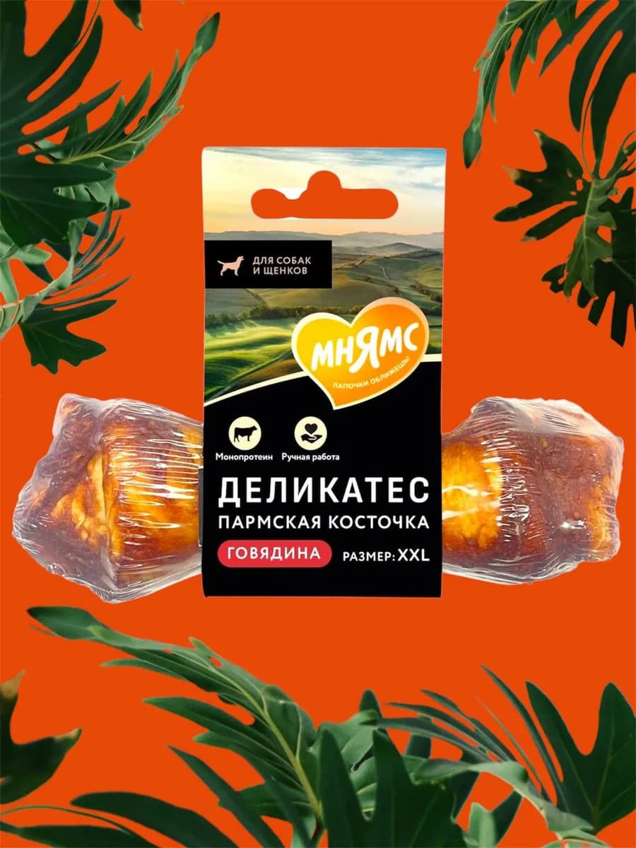 Лакомство Пармская косточка для собак размер XXL, 120 г