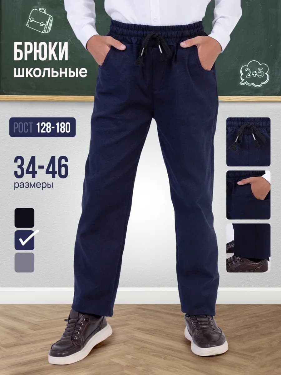 Школьные брюки джинсы на резинке