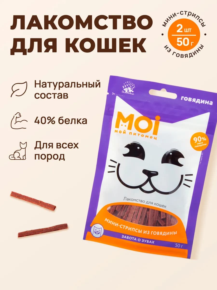 Лакомство для кошек Мини-стрипсы из говядины 50г х 2шт