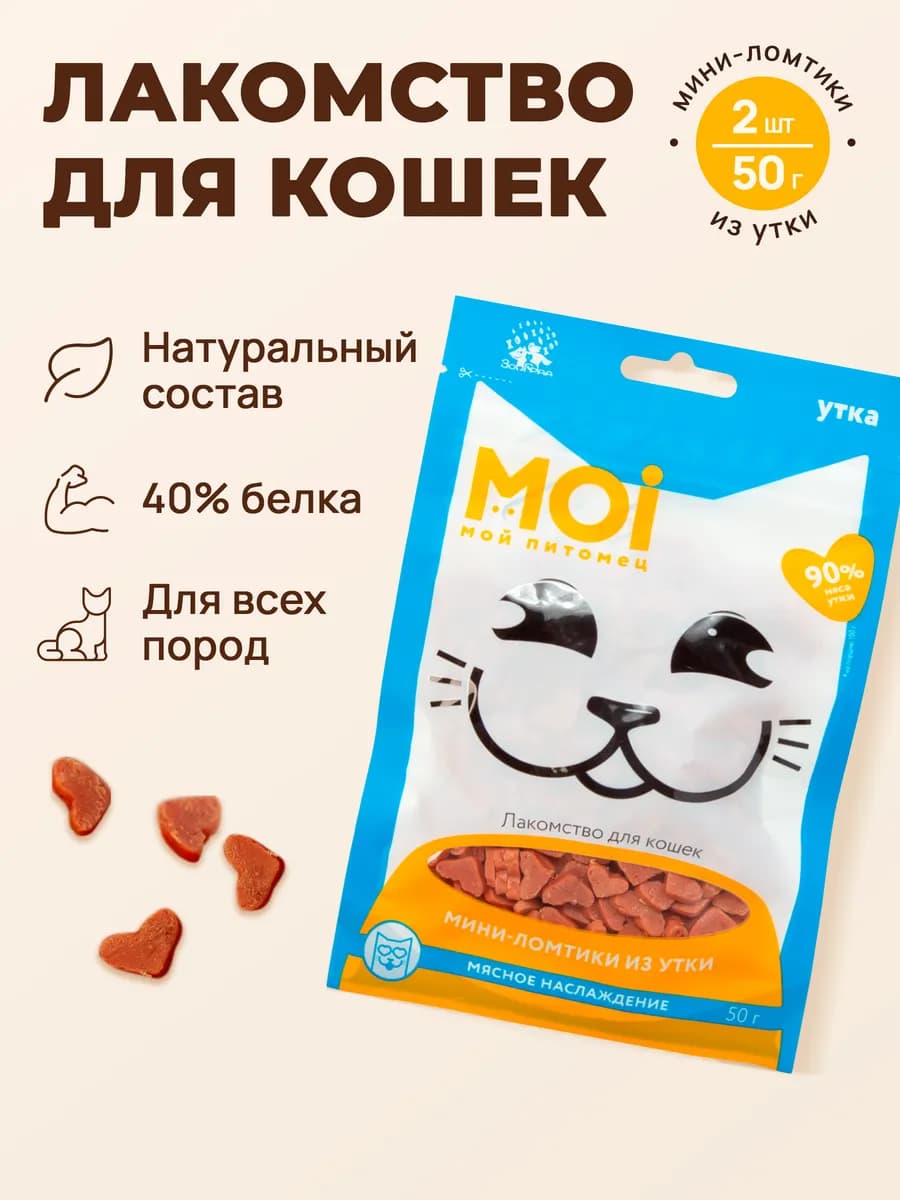 Лакомство для кошек Мини-ломтики из утки 50г х 2 шт