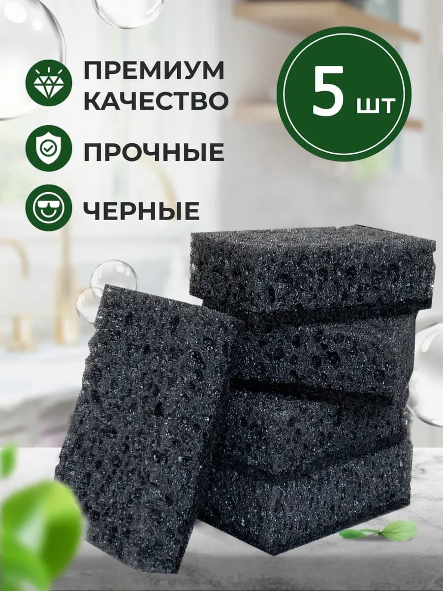 Губки для посуды черные серые большие набор для мытья кухни