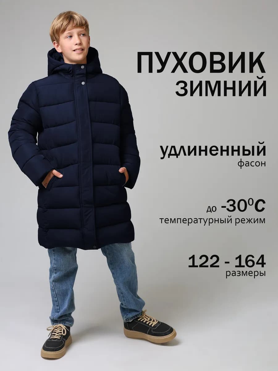 Зимняя куртка подростковая пуховик