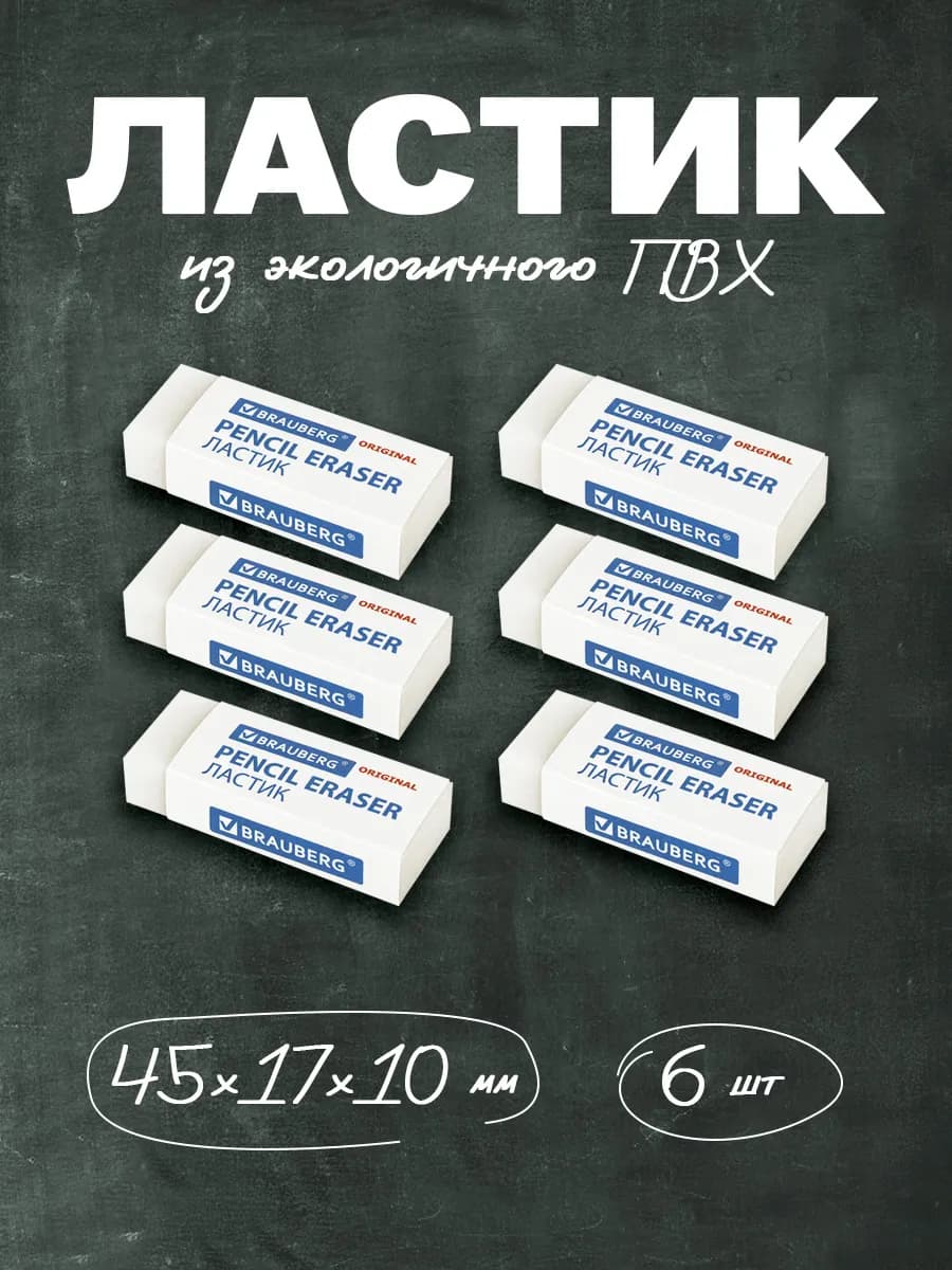 Школьные мягкие ластики белые стиральные резинки набор 6 шт