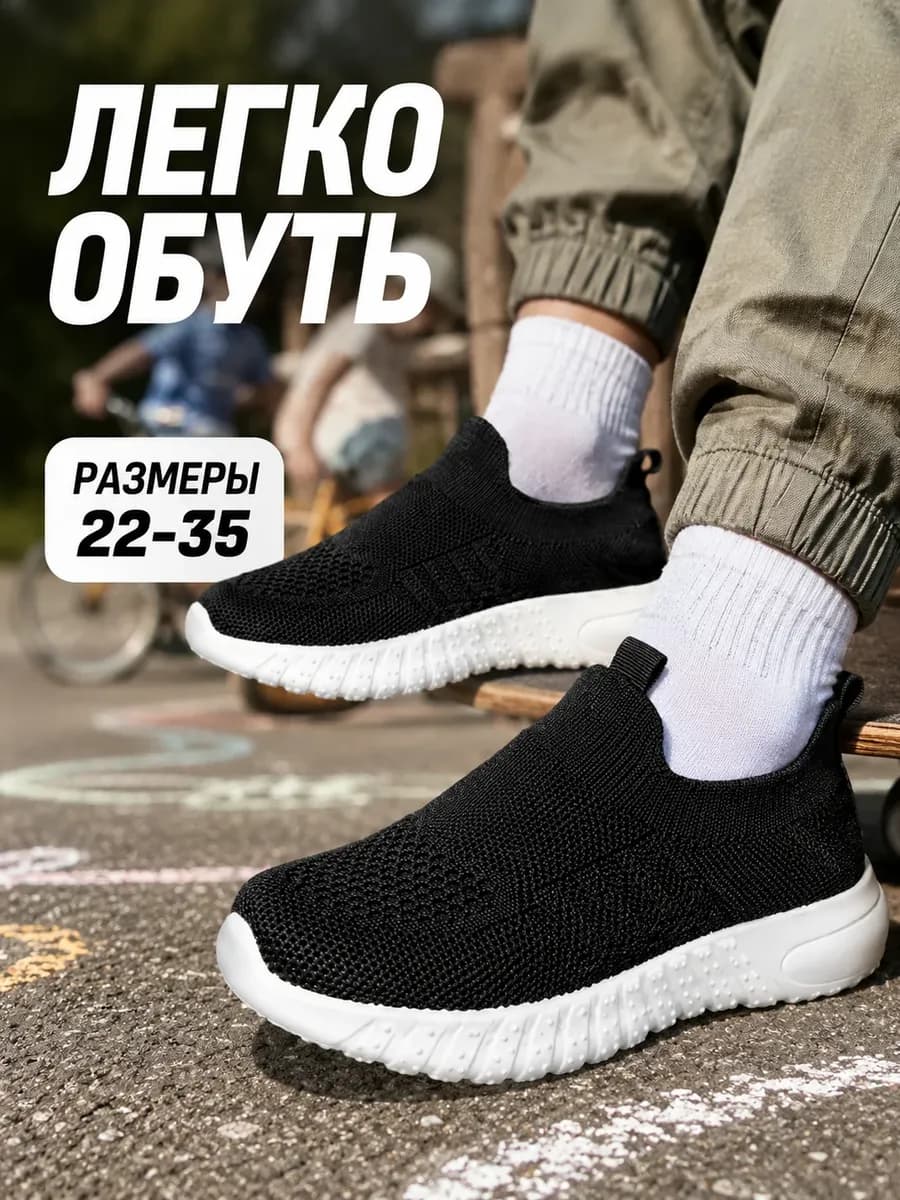 Слипоны кроссовки легкие