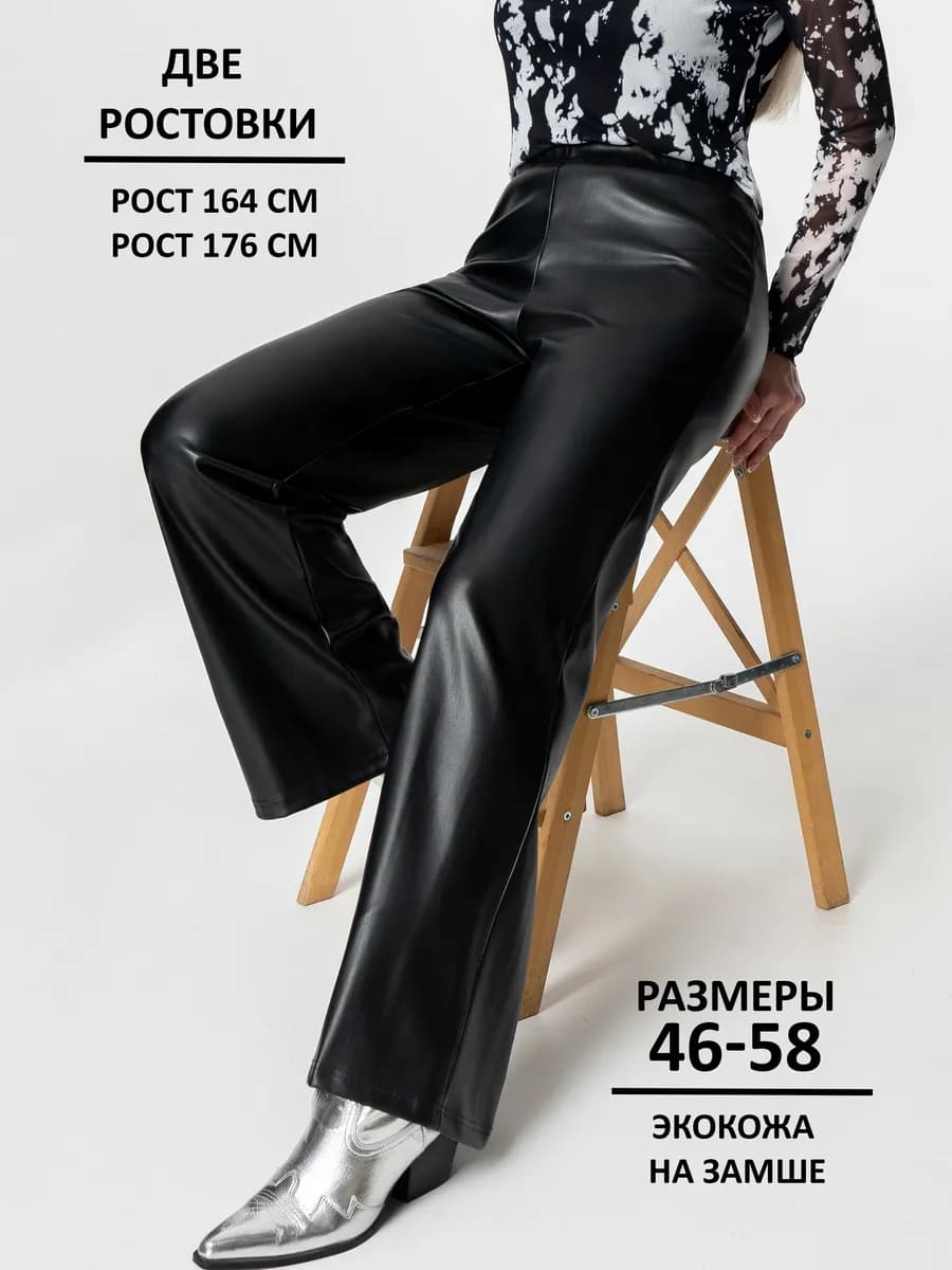 Брюки кожаные черные прямые на резинке