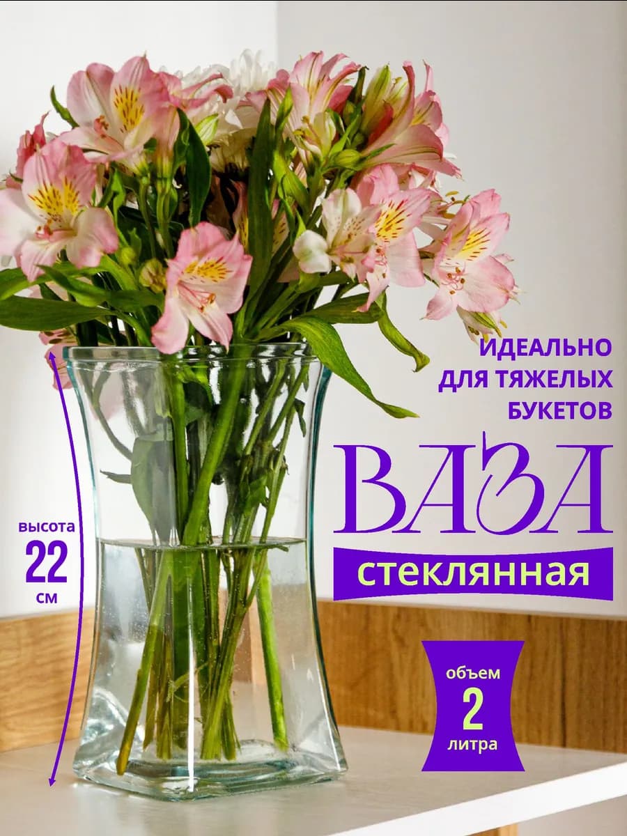 Ваза для цветов и сухоцветов стеклянная