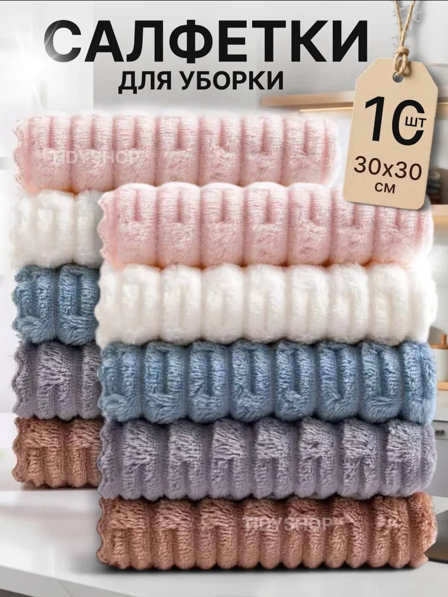 Салфетки для уборки для дома из микрофибры подарочные