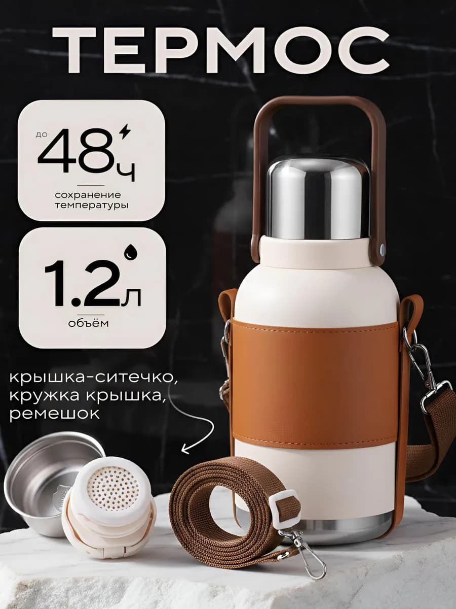 Термос 1 5 л для чая и кофе с широким горлом - фото 1