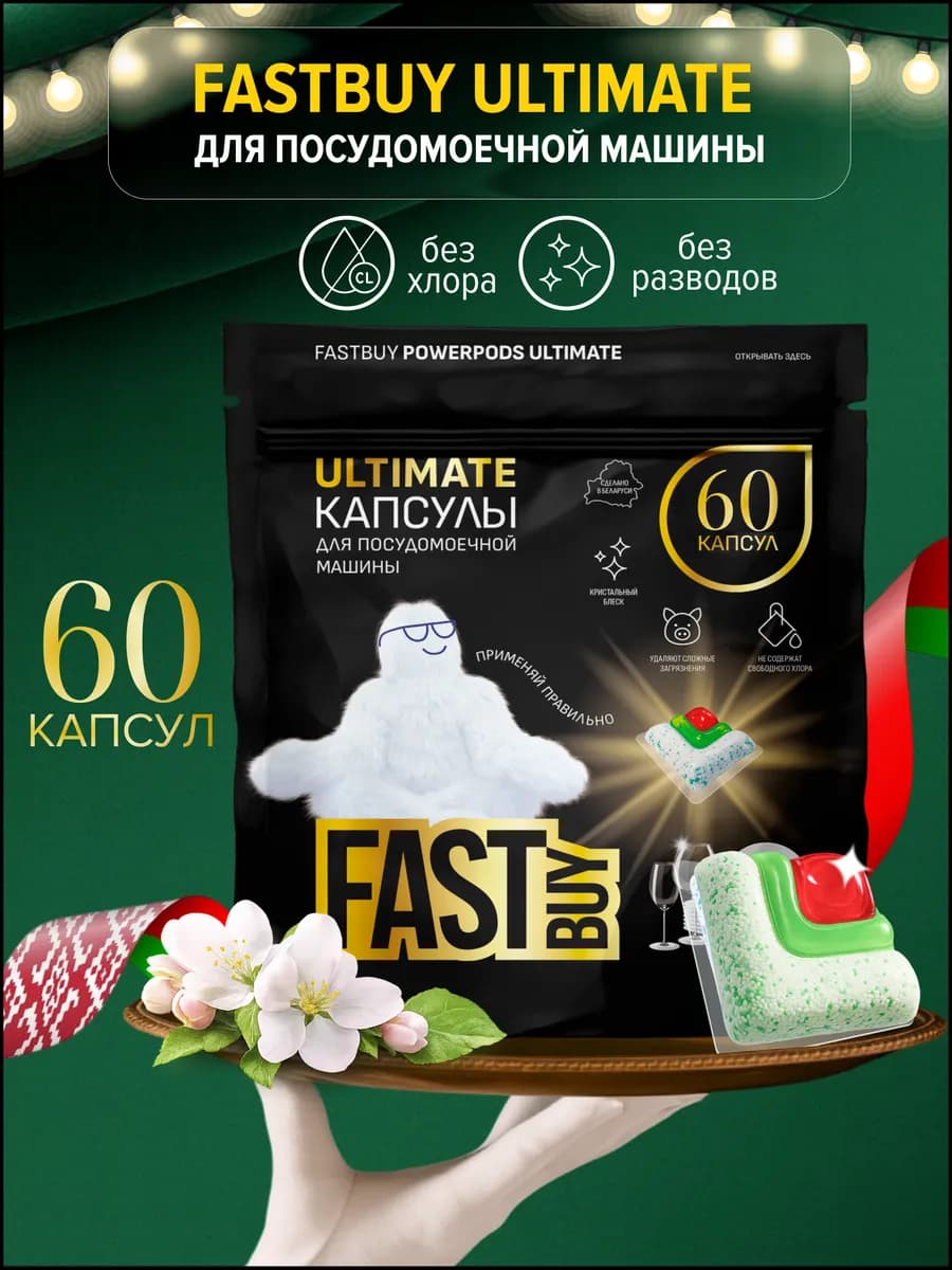 Капсулы для посудомоечных машин Power Ultimate 60 шт - фото 1