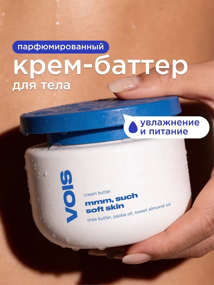 Парфюмированный крем баттер для тела и рук увлажняющий